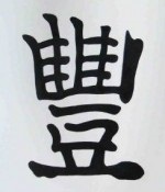 Feng shui hieroglifák érték szabályai