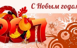 2017 tűz kakas, mire számíthatunk az új évben - hírek ukrán társadalom - Boldog Új Évet! C