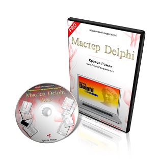 Tömbök a Delphi, Delphi, Delphi komponens Delphi forrás