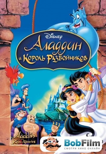 Cartoon Aladdin és a King of Thieves 1995 karóra, online ingyen jó minőségű hd