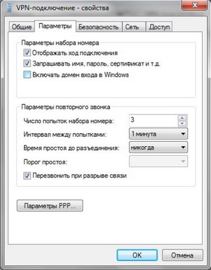 Konfigurálása VPN (PPTP) windows 7 (lépésről lépésre képekkel)