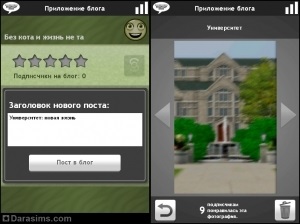 Ügyességi társadalmi hálózatok és okostelefon a Sims 3 diákélet