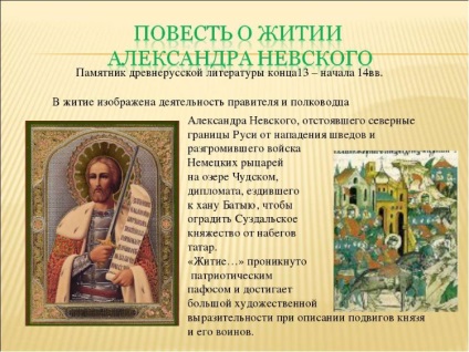 Miért Aleksandra Nevskogo úgynevezett „Neva” és a „szentek”