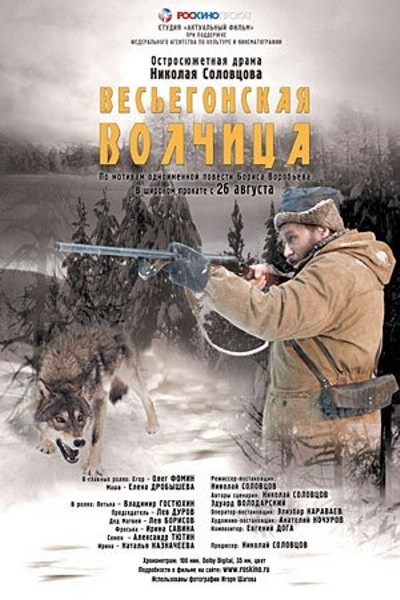 A történetek a film Vesegonsk farkas