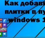 Készítse el csempe a Start menü Windows 10, beállítás Windows és Linux szerverek