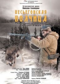 Vesegonsk farkas (2004) néz online ingyen hd 720