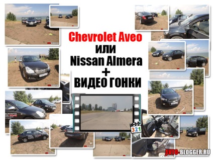 Chevrolet Aveo vagy Nissan Almera, avtoblog