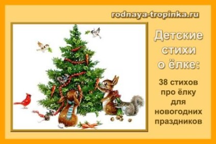 Gyermek versek a fa (gyermek verset a fa) Gyermek versek a karácsonyfa