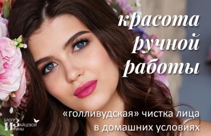 Hollywood „tisztító személy otthon, Iriny Zaytsevoy Blog (otthon) Hollywood „tisztító személy otthon, blog Iriny Zaytsevoy