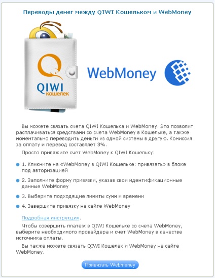 Útmutató, hogyan lehet pénzt utalni WebMoney Qiwi (pénz WebMoney Qiwi) Útmutató, hogyan lehet pénzt utalni WebMoney Qiwi