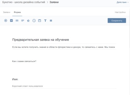 Hogyan adjunk a kérelmet a nyilvános VKontakte, site készség