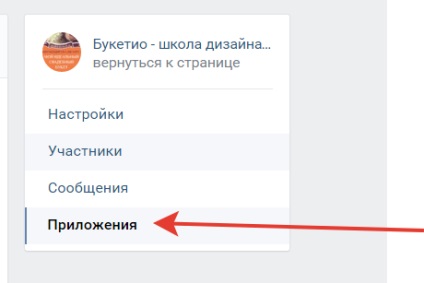 Hogyan adjunk a kérelmet a nyilvános VKontakte, site készség