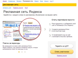 Hogyan adjunk egy helyszínen Yandex Közvetlen regisztráció és működési alapelvek - a blog arról, hogyan lehet pénzt