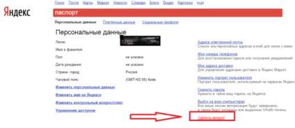 Hogyan távolítható el Yandex pénztárca - részletes használati