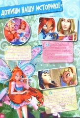 Winx Club - blog Griselda - magazinok