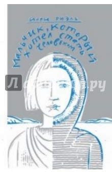 A fiú, aki akart lenni egy ember - Jorn Riel vélemények és észrevételek a könyv ISBN (fiú) A fiú, aki akart lenni egy ember - Jorn Riel értékelések és megjegyzések a könyv ISBN