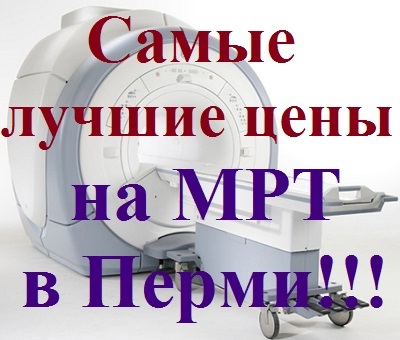 MRI a perm - a központ mágneses rezonancia - cím, az ár és a telefon