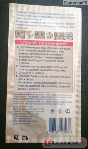 Tisztító csík az orr hajócsavar klasszikus - „hogyan lehet megszabadulni a mitesszerek az orrát a (takarítás) Tisztító csík az orr hajócsavar klasszikus - „hogyan lehet megszabadulni a mitesszerek az orrát