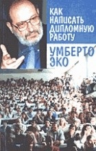 Vélemények a könyv, hogyan kell írni egy értekezés (feltételezzük, hogy a legtöbb) Vélemények a könyv, hogyan kell írni egy értekezés