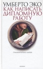 Vélemények a könyv, hogyan kell írni egy értekezés (write) Vélemények a könyv, hogyan kell írni egy értekezés