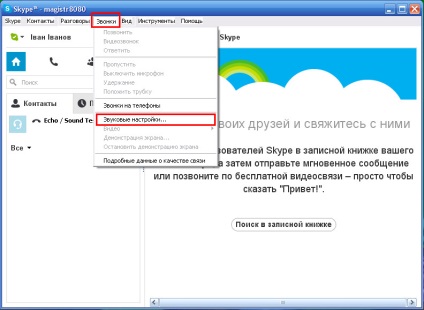 Kezdeti beállítás skype, megtanulta, hogy működjön együtt a PC (Skype) Kezdeti beállítás skype, megtanulta, hogy működjön együtt a PC