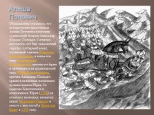 Előadás - Magyar eposzok (Alyosha Popovich Mikula) Bemutatkozás - magyar epikus