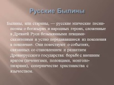Előadás - Magyar eposz (hősök Ilya Muromets) Bemutatkozás - magyar epikus