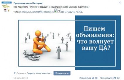 Promotion VKontakte közösségek bejegyzések