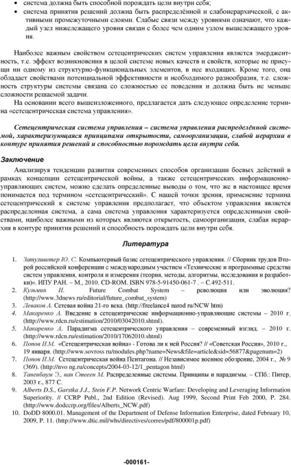 Hálózat-központú rendszer, amely be van ágyazva ez a koncepció (menedzsment) Hálózat-központú rendszer, amely be van ágyazva a koncepció