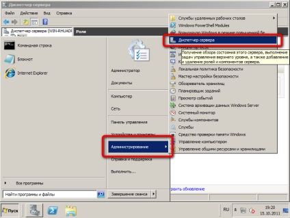 Telepítése az aktív könyvtár alatt Windows 2008 R2