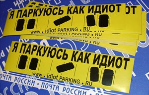 Parkolni, mint egy idióta! Kíméletes módon kezelni autósok (idióta) Parkolni, mint egy idióta! Kíméletes módon kezelni autósok