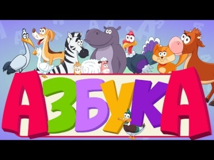 Alphabet - betűk tanítani - tanítani az ábécé - online orosz ábécé - gyermekrajzfilm