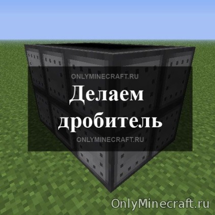 Hogyan lehet a daráló a Minecraft (do) Hogyan lehet a daráló a Minecraft