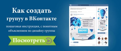 Hogyan hozzunk létre egy csoportot a VKontakte - lépésről lépésre