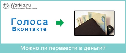 Lehet szavazni VKontakte lefordítani pénzt