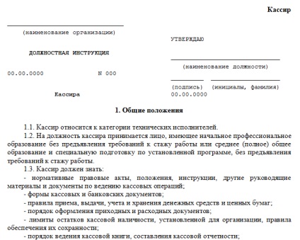 Обов'язки продавця-касира (посадова інструкція, Українській мові)