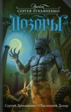 Vélemények a könyv utolsó Watch (könyv) Vélemények a könyv, az utolsó őrjárat