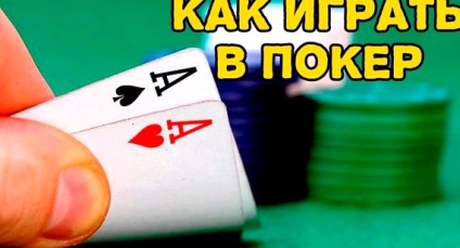 Hogyan kell játszani póker szabályok kezdőknek