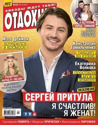 Sergey Prytula boldog vagyok! Nős vagyok! (Happy) Sergey Prytula boldog vagyok! Nős vagyok!