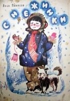 Versek mintegy hópelyhek - olvasható - cikkek Directory - gyermek Orenburzhye