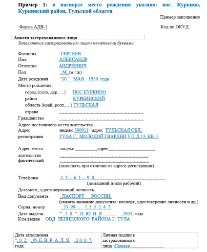 Form ADV-1 2016-ban A minta tölteléket, kitöltve a példa a gyermek, töltse mintát a (ADV-1) Form ADV-1 2016-ban A minta tölteléket, kitöltve a példa a gyermek, töltse mintát