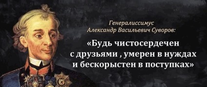 Kifejezések Aleksandra Vasilevicha Suvorova
