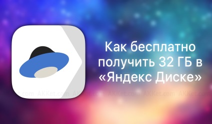 Hogyan lehet növelni az összeget a szabad „Yandex Disk” 42 GB-os iPhone, iPad és a Mac