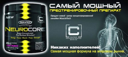 Hogyan kell szedni a predtrenik neurocore származó MuscleTech, annak összetétele és eltéréseket más