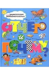 Könyv és miért, miért (miért) Book miért és miért