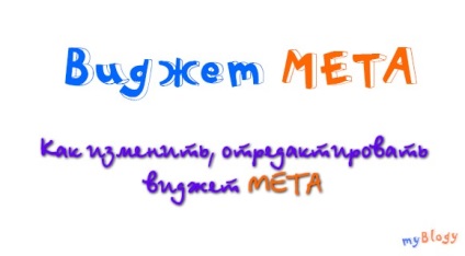 Meta wordpress, hogyan kell változtatni (edit) Widget Meta (2 módon), a blog egy egyszerű srác