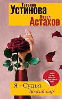 Bride, szerző Pavel Astakhov Letöltés (FB2, EPUB, txt, pdf) szabadon olvasható online