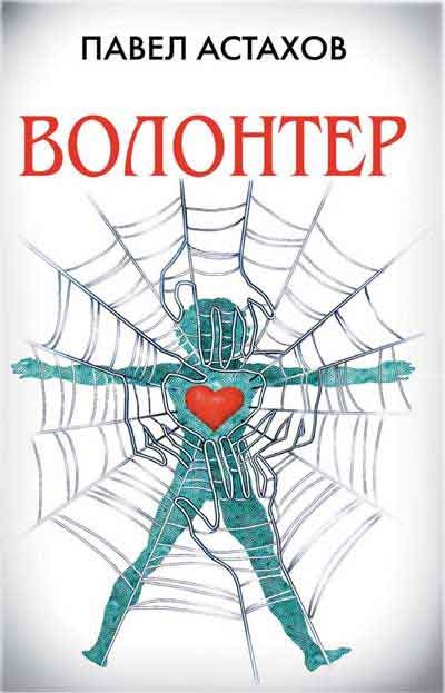 Bride, szerző Pavel Astakhov Letöltés (FB2, EPUB, txt, pdf) szabadon olvasható online