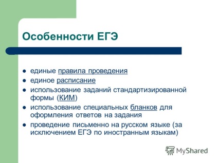 Презентація на тему ЄДІ як форма підсумкової державної атестації випускників шкіл української