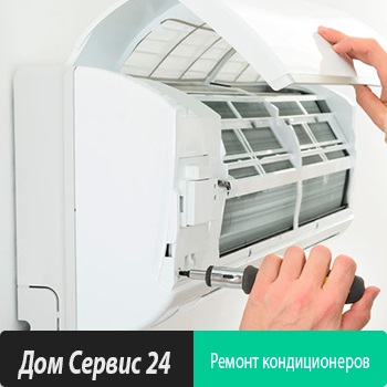Javítása légkondicionálók Moszkva otthon